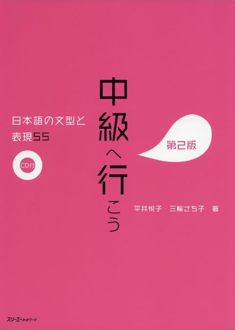 The pink cover of a book features vertical and horizontal Japanese text in black, with a white speech bubble and a CD icon.
